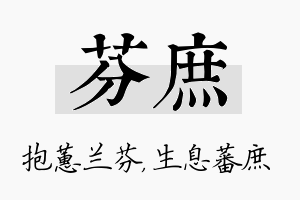 芬庶名字的寓意及含义