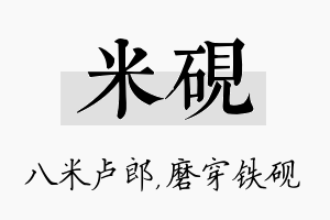 米砚名字的寓意及含义