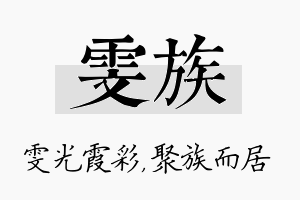 雯族名字的寓意及含义