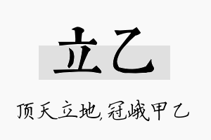 立乙名字的寓意及含义