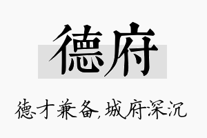 德府名字的寓意及含义