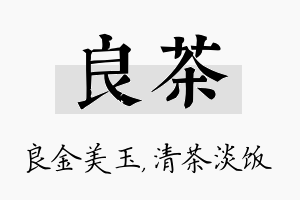 良茶名字的寓意及含义