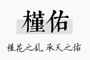 槿佑名字的寓意及含义