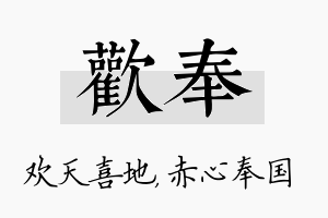 欢奉名字的寓意及含义