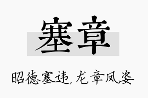 塞章名字的寓意及含义