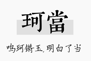 珂当名字的寓意及含义