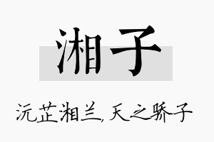 湘子名字的寓意及含义