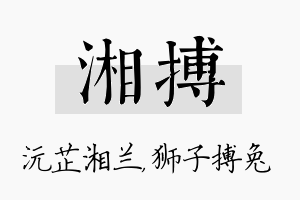 湘搏名字的寓意及含义