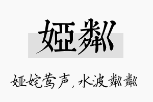 娅粼名字的寓意及含义