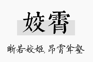 姣霄名字的寓意及含义