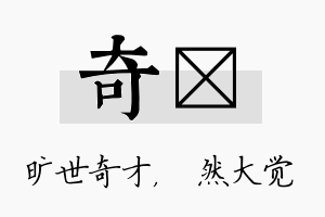 奇燊名字的寓意及含义