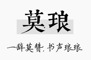 莫琅名字的寓意及含义