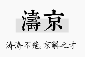 涛京名字的寓意及含义