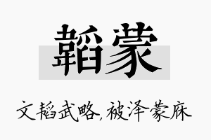 韬蒙名字的寓意及含义