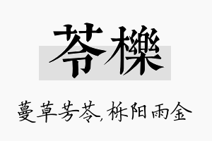 苓栎名字的寓意及含义