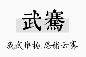 武骞名字的寓意及含义