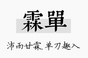 霖单名字的寓意及含义