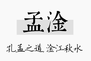 孟淦名字的寓意及含义