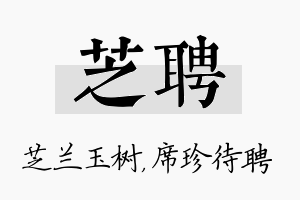 芝聘名字的寓意及含义