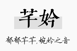 芊妗名字的寓意及含义