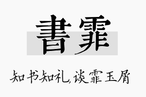 书霏名字的寓意及含义