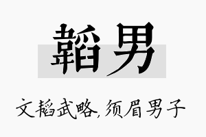 韬男名字的寓意及含义