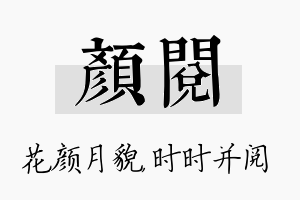 颜阅名字的寓意及含义