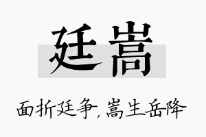 廷嵩名字的寓意及含义