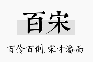 百宋名字的寓意及含义