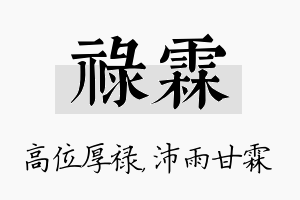 禄霖名字的寓意及含义