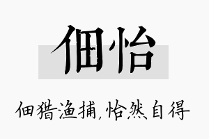 佃怡名字的寓意及含义