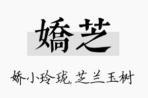 娇芝名字的寓意及含义