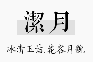 洁月名字的寓意及含义