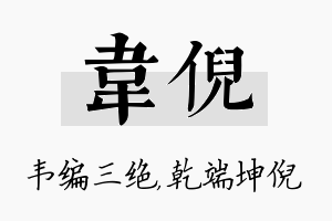 韦倪名字的寓意及含义