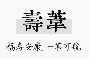 寿苇名字的寓意及含义