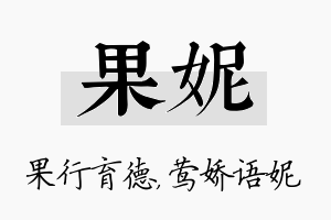 果妮名字的寓意及含义