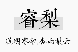 睿梨名字的寓意及含义