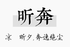 昕奔名字的寓意及含义