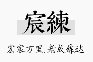 宸练名字的寓意及含义