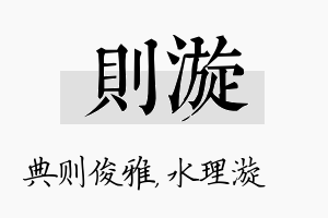 则漩名字的寓意及含义