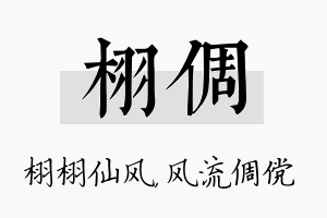 栩倜名字的寓意及含义