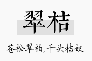 翠桔名字的寓意及含义