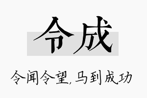 令成名字的寓意及含义