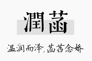 润菡名字的寓意及含义