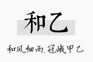 和乙名字的寓意及含义