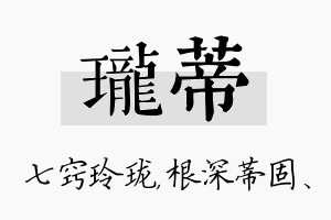 珑蒂名字的寓意及含义