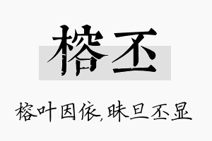 榕丕名字的寓意及含义