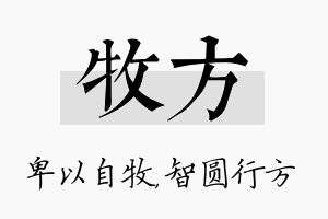 牧方名字的寓意及含义