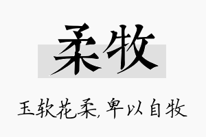 柔牧名字的寓意及含义