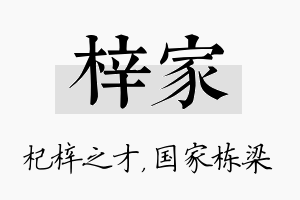 梓家名字的寓意及含义